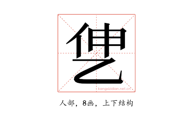 𰁷