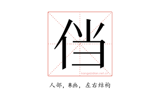 𰁸