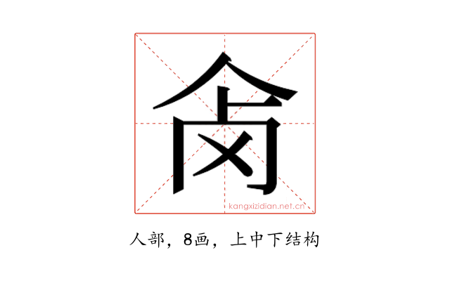 𰁺