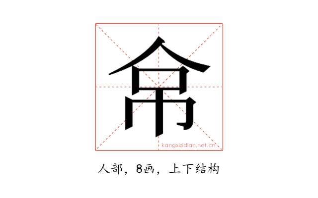 𰁻
