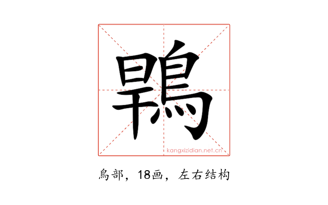 䳚