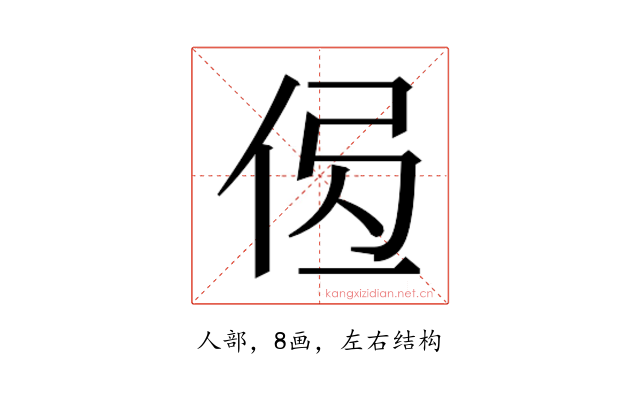𰂄