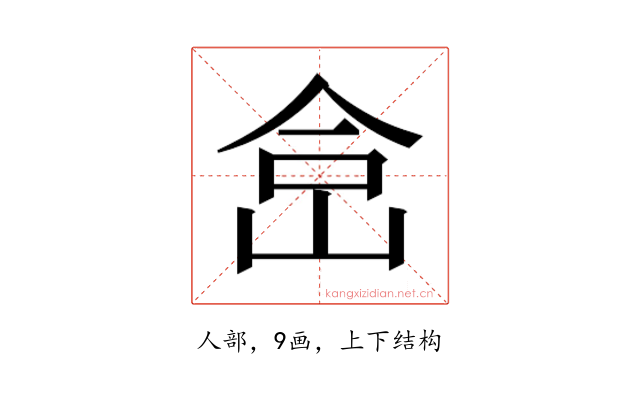 𰂅