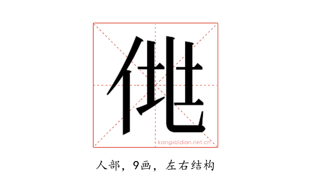 𰂆