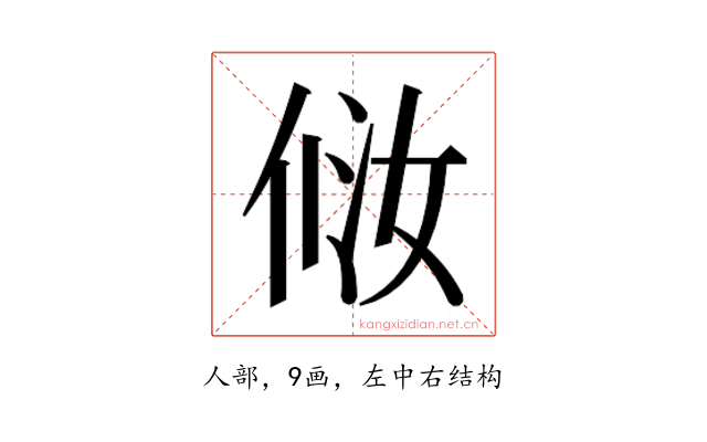 𰂈