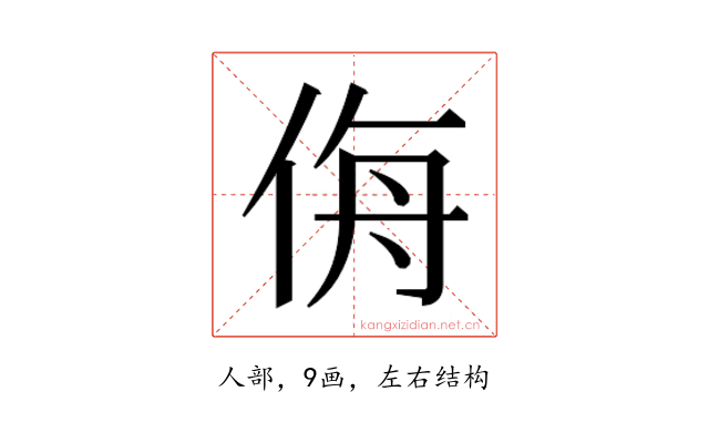 𰂉