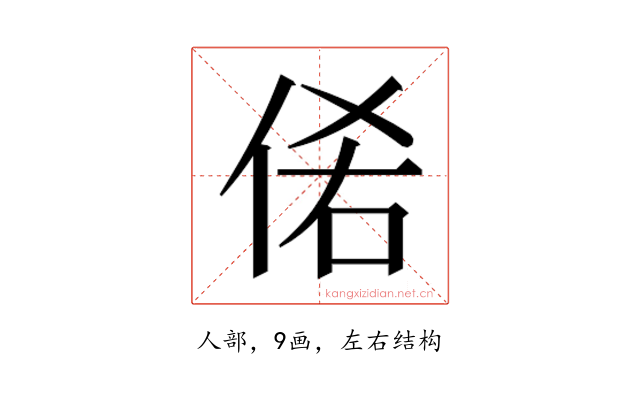 𰂊