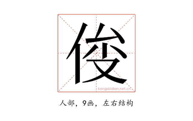 𰂍