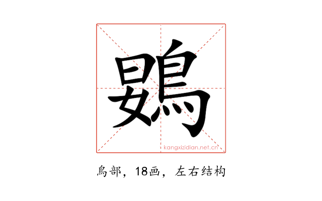䳛