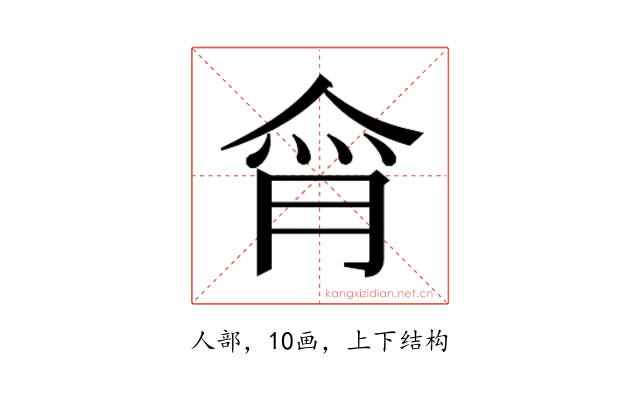 𰂕