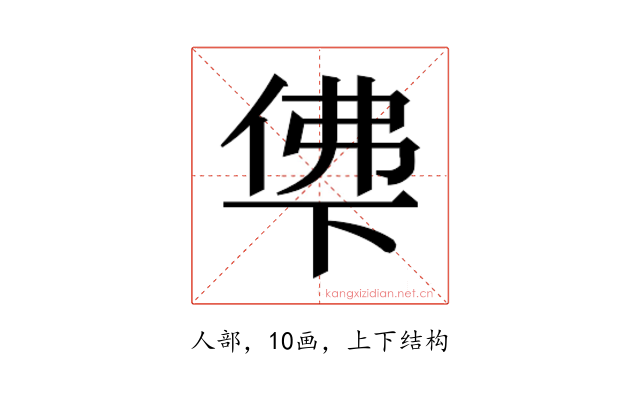 𰂖