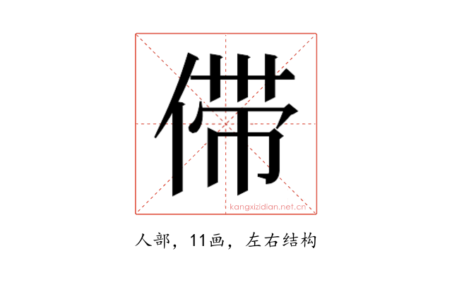 𰂗