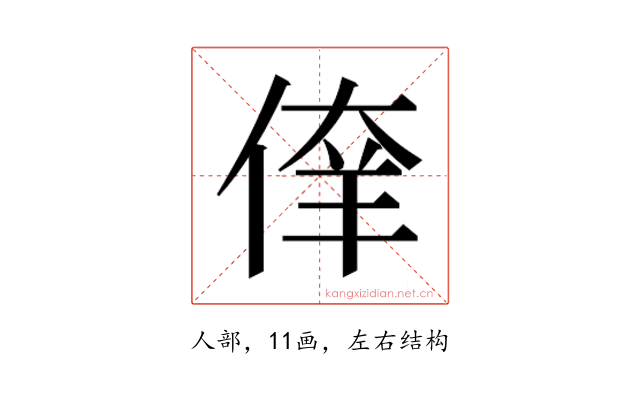 𰂘
