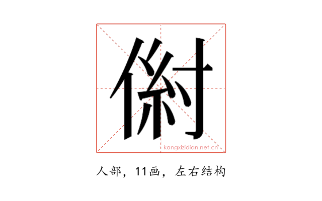 𰂠