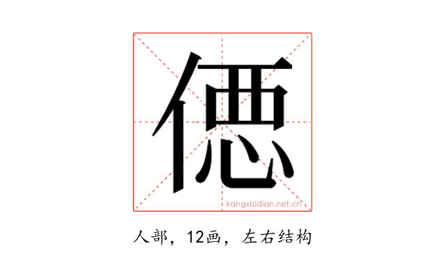 𰂢