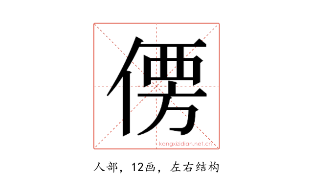 𰂣