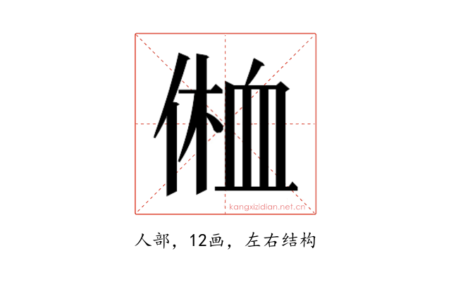 𰂥