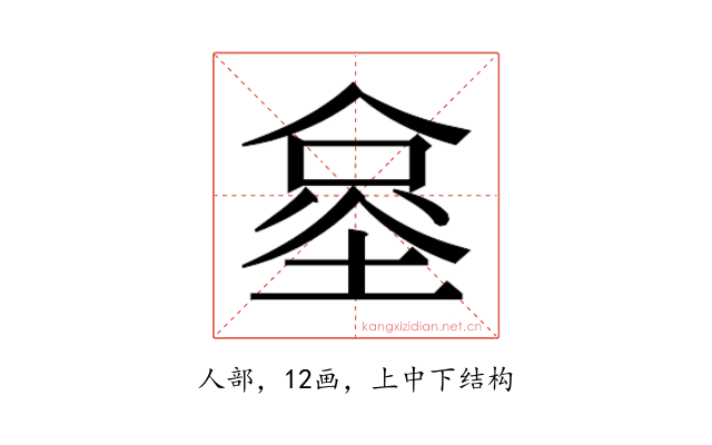 𰂧