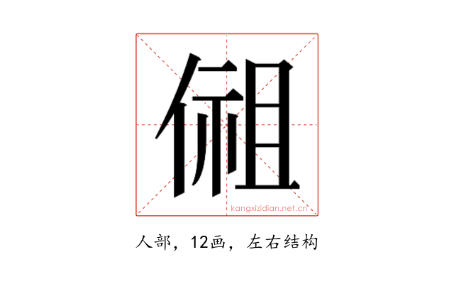 𰂩