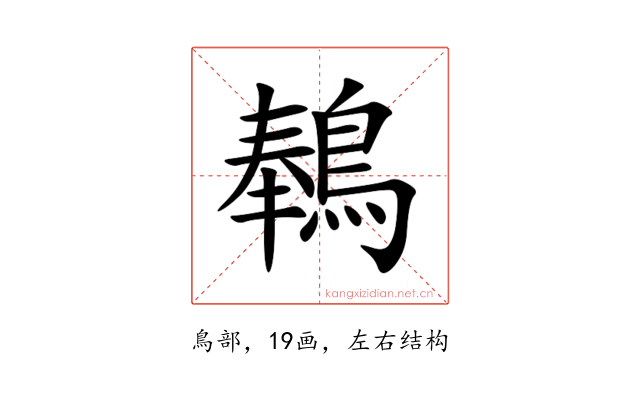 䳞