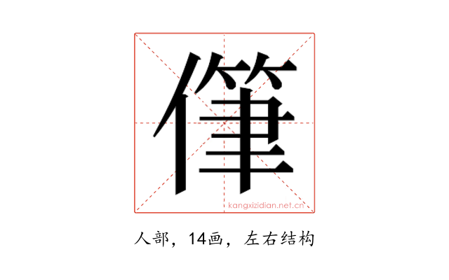 𰂯