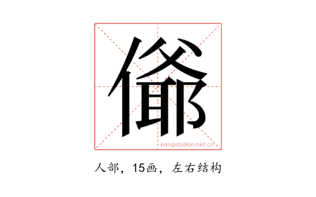 𰂴