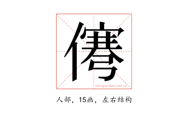 𰂹