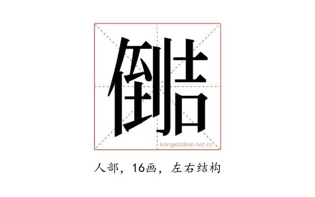 𰂺