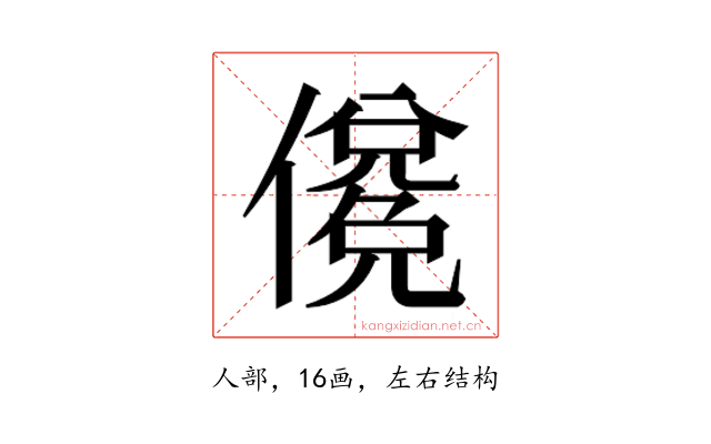 𰂼