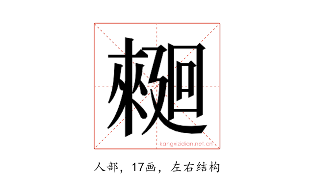 𰂿