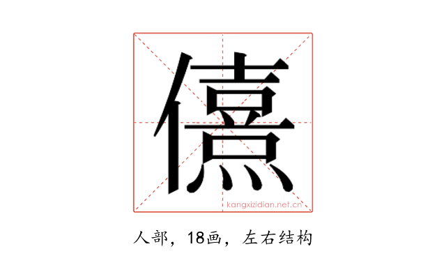 𰃂