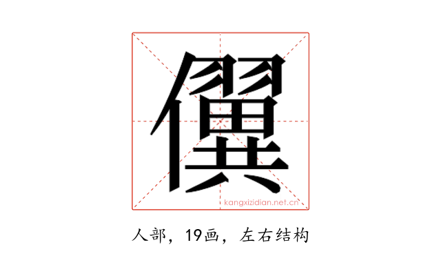 𰃇