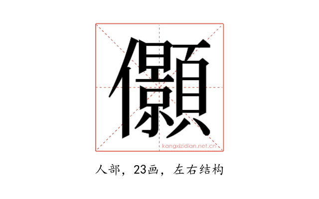 𰃉