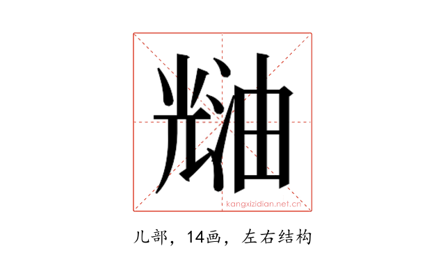 𰃑