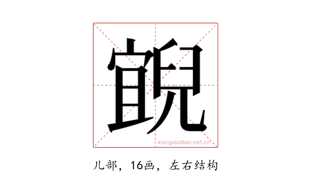 𰃓