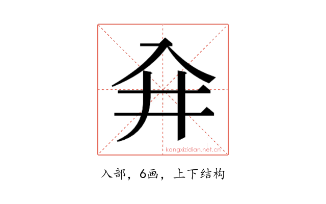𰃖