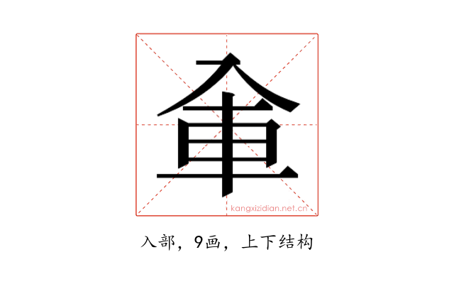 𰃚