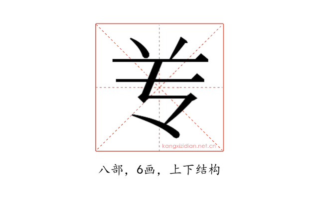 𰃝