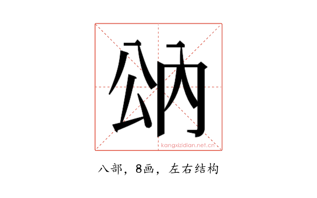 𰃠