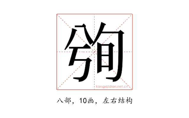 𰃢
