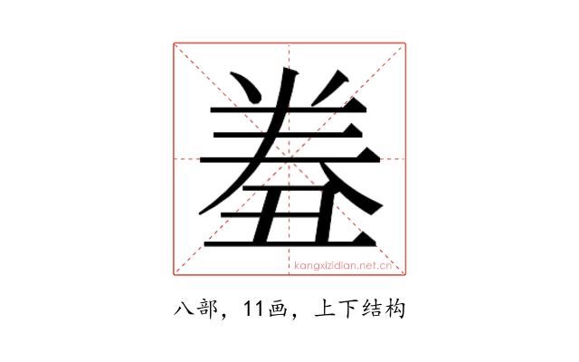 𰃤