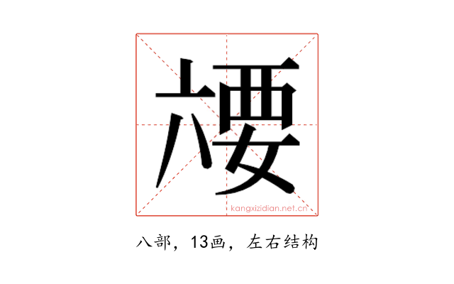 𰃥