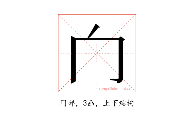 𰃦