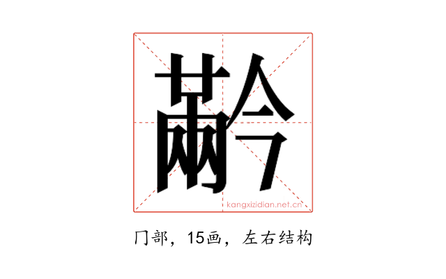 𰃬