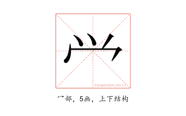 𰃮