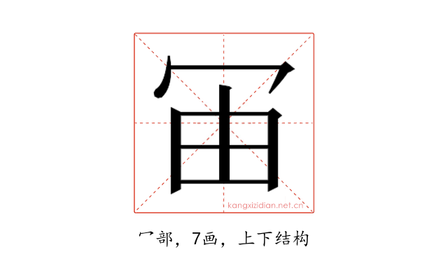 𰃰