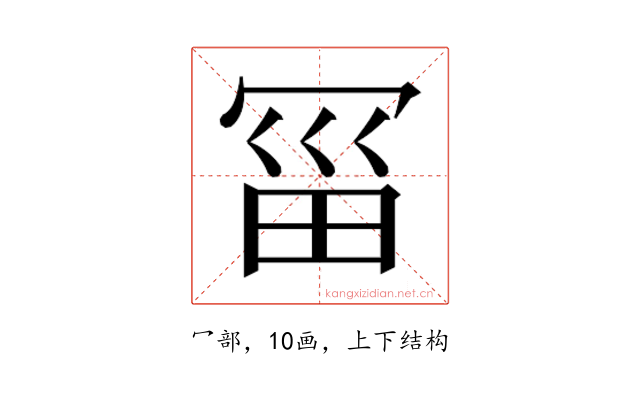 𰃱