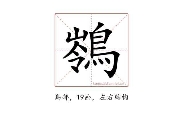 䳥