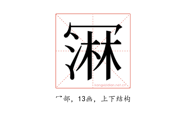 𰃲
