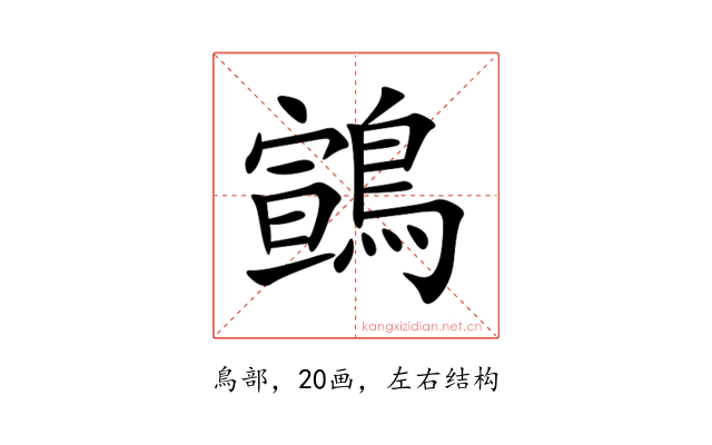 䳦